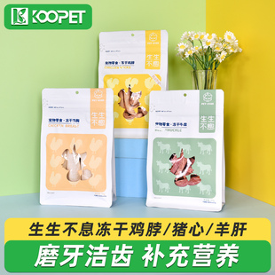 生生不息冻干鸡脖猪心原切鸡胸鸭胸肉猫零食去牙结石犬猫通用100g