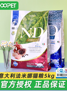 意大利Farmina法米娜猫粮法明娜鸡肉石榴鲱鱼甜橙无谷成幼猫粮5kg