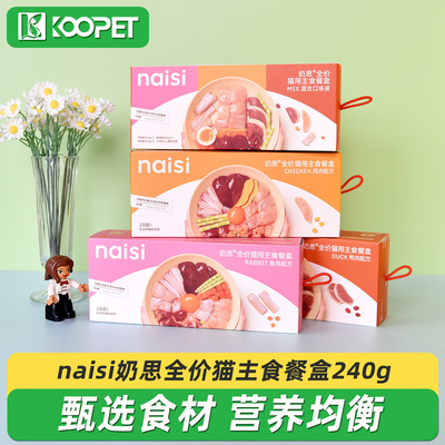 新品naisi奶思主食猫餐盒240g