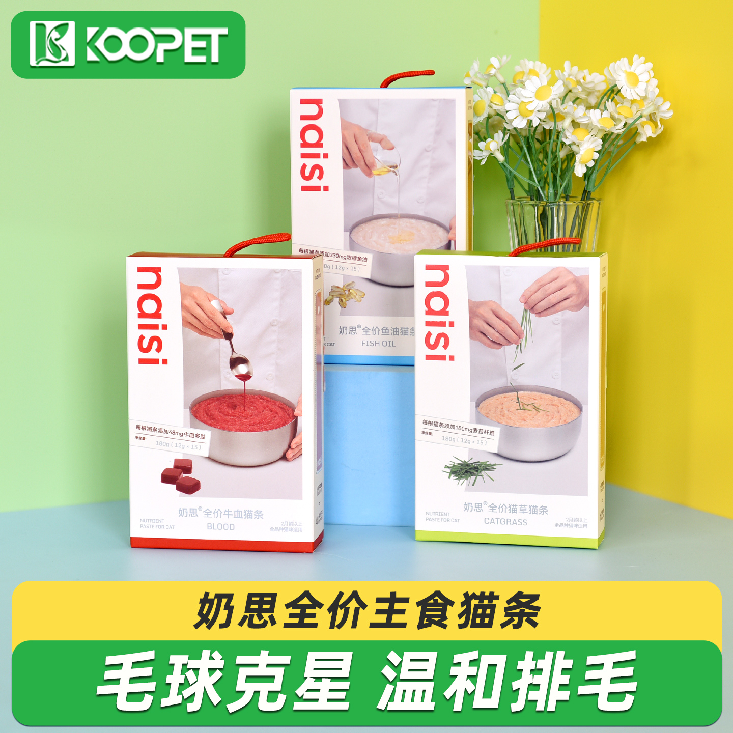 新品奶思全价主食功能猫条180g