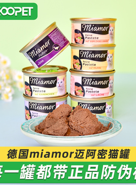 德国miamor迈阿密小白罐猫罐头迈阿咪慕斯主食罐成猫幼猫湿粮85g