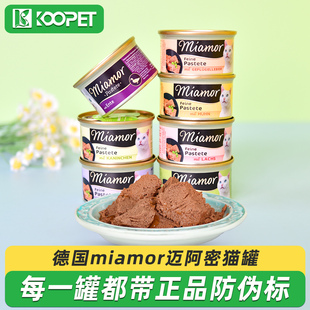 德国miamor迈阿密小白罐猫罐头迈阿咪慕斯主食罐成猫幼猫湿粮85g