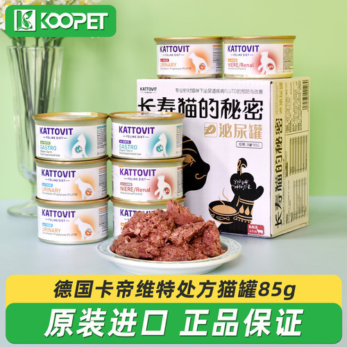 德国处方罐头肾衰竭猫罐头
