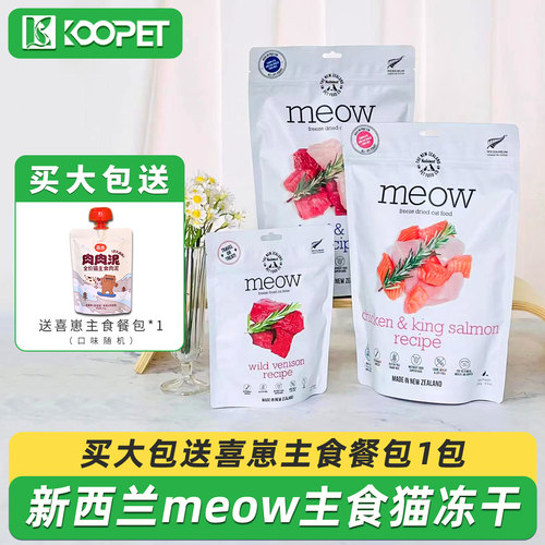 新西兰meow主食冻干负鼠鹿肉280g