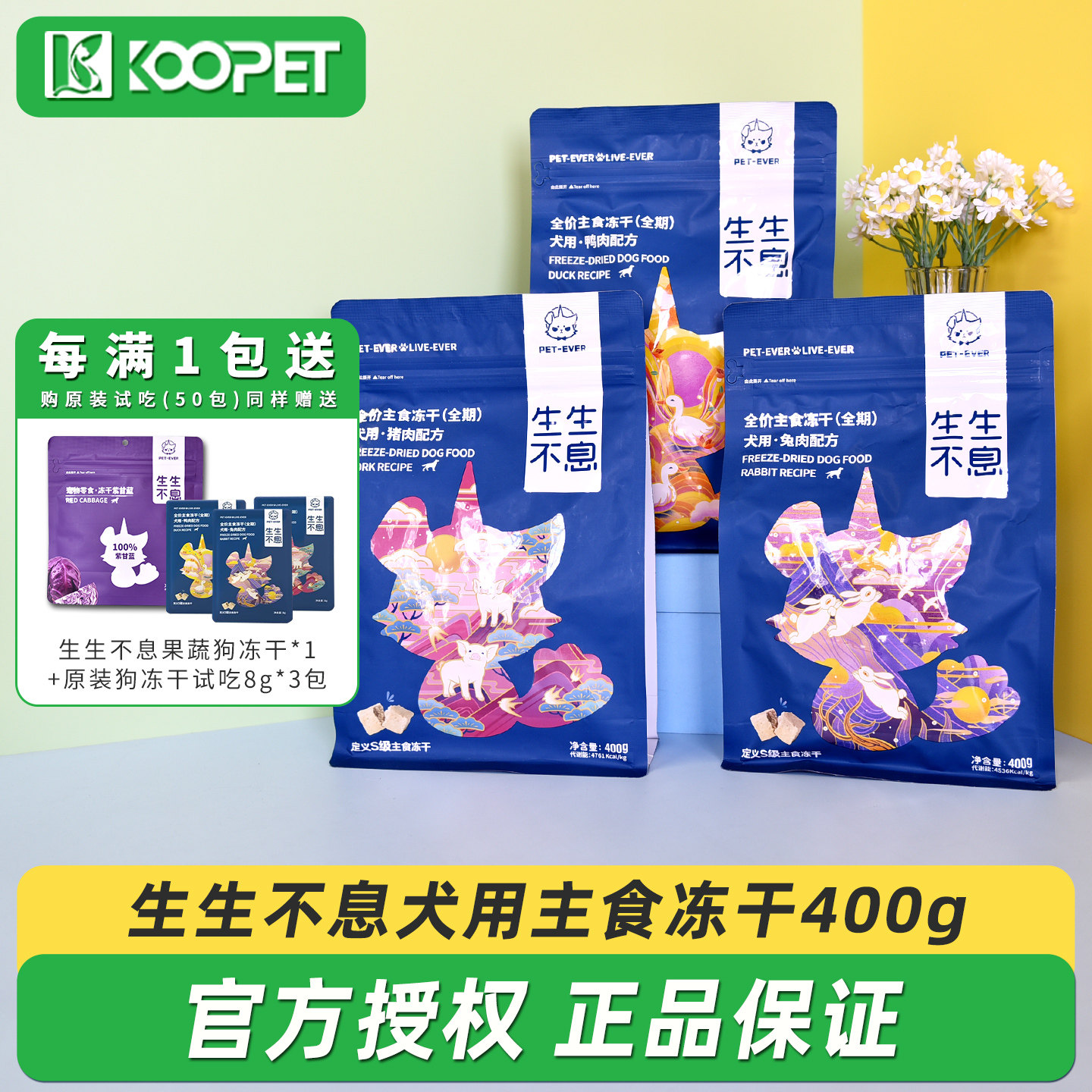 生生不息主食狗冻干鸭肉兔肉400g图片