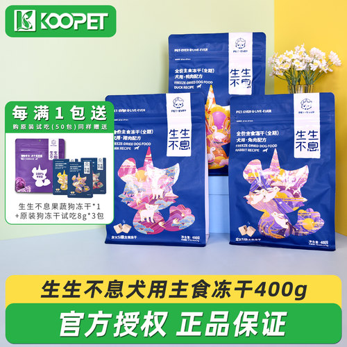 生生不息主食狗冻干鸭肉兔肉400g