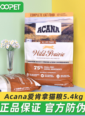 Acana爱肯拿猫粮成猫幼猫粮全期无谷天然鸡肉鱼肉主粮12磅/5.4kg