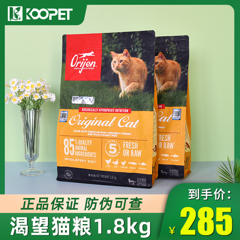 orijen渴望猫粮鸡肉六种鱼1.8kg