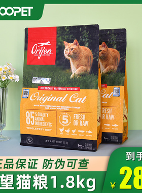 orijen渴望猫粮鸡肉 六种鱼幼猫成猫主粮全期英短增肥 发腮1.8kg