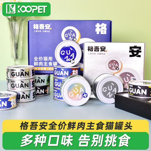 格吾安猫罐头全价鲜肉主食罐85g