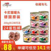 德国carny卡尼进口成主食猫罐头1