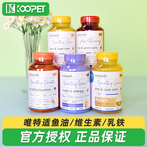 唯特适vetwish宠物鱼油