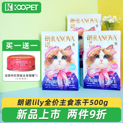 朗诺lily主食生骨肉冻干猫粮500g