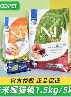 farmina法米娜法明娜猫粮成猫幼猫鸡肉石榴鲱鱼甜橙美毛高蛋白5kg