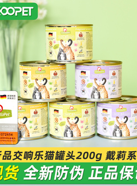 新品德国GranataPet交响乐猫罐头成幼猫主食罐头湿粮200g戴莉系列