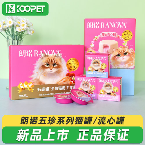 【新品】朗诺猫罐头五珍罐