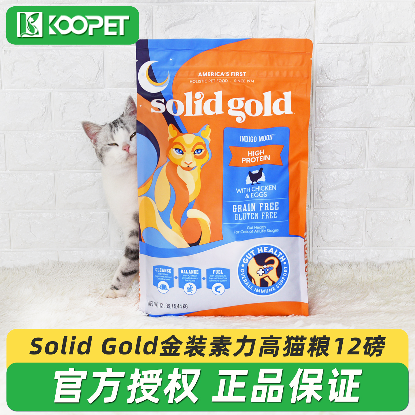 SolidGold金装素力高猫粮12磅