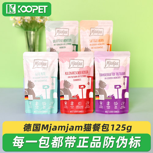 德国mjamjam主食猫餐包125g