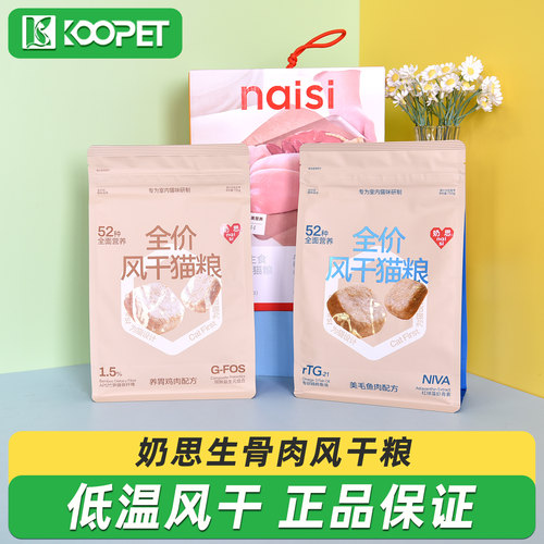 奶思生骨肉风干猫粮750g