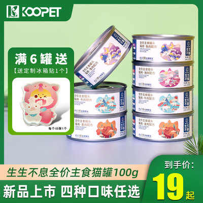 生生不息主食猫罐头100g