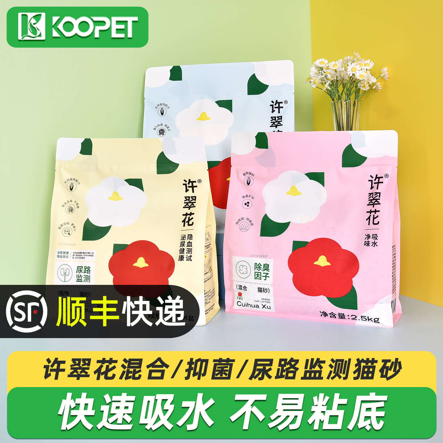 许翠花植物混合猫砂2.5kg*6包