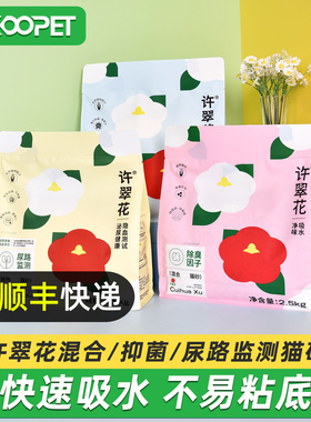许翠花植物混合猫砂强吸水抑菌不粘底易结团不可冲厕所2.5kg*6包