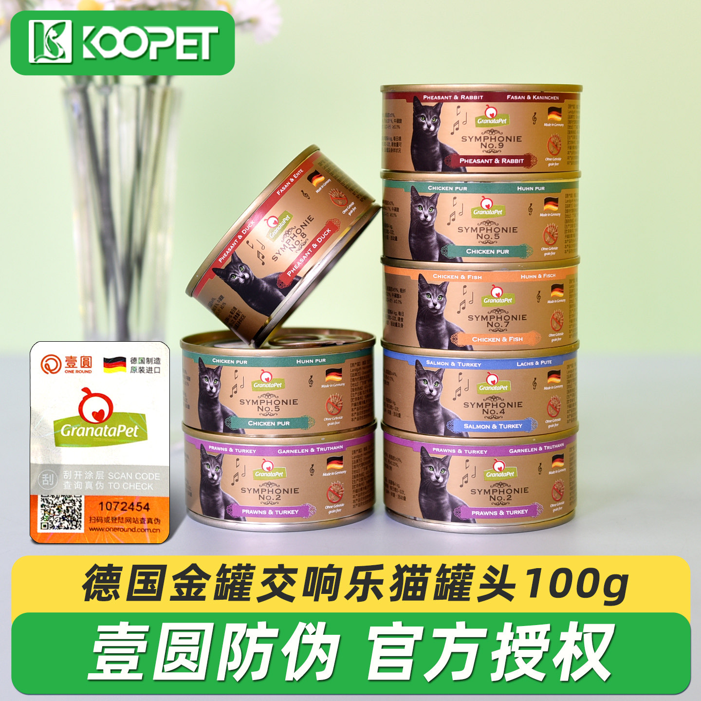 德国GranataPet金罐交响乐猫罐头成幼猫主食罐头餐盒湿粮100g*6罐