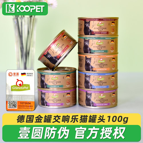 德国金罐交响乐猫罐头100g*6罐