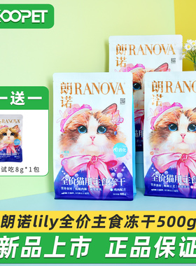 【新品】朗诺lily主食冻干生骨肉鸡肉三文鱼全价主食冻干猫粮500g