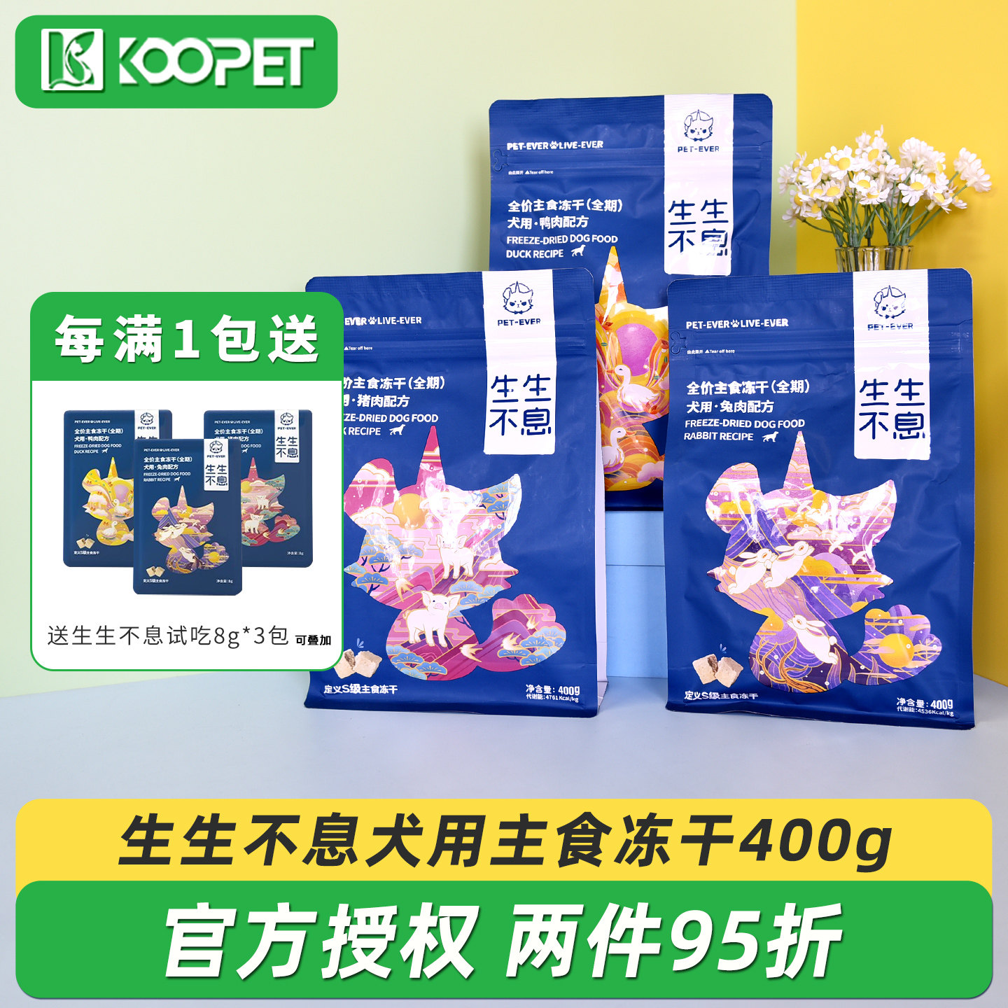 生生不息主食狗冻干鸭肉兔肉400g