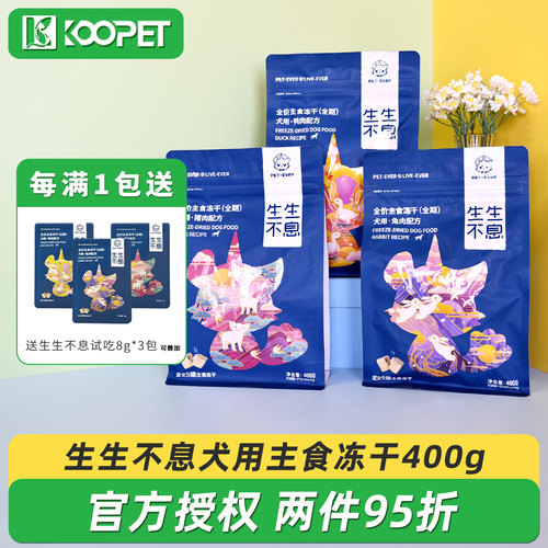 生生不息主食狗冻干鸭肉兔肉400g