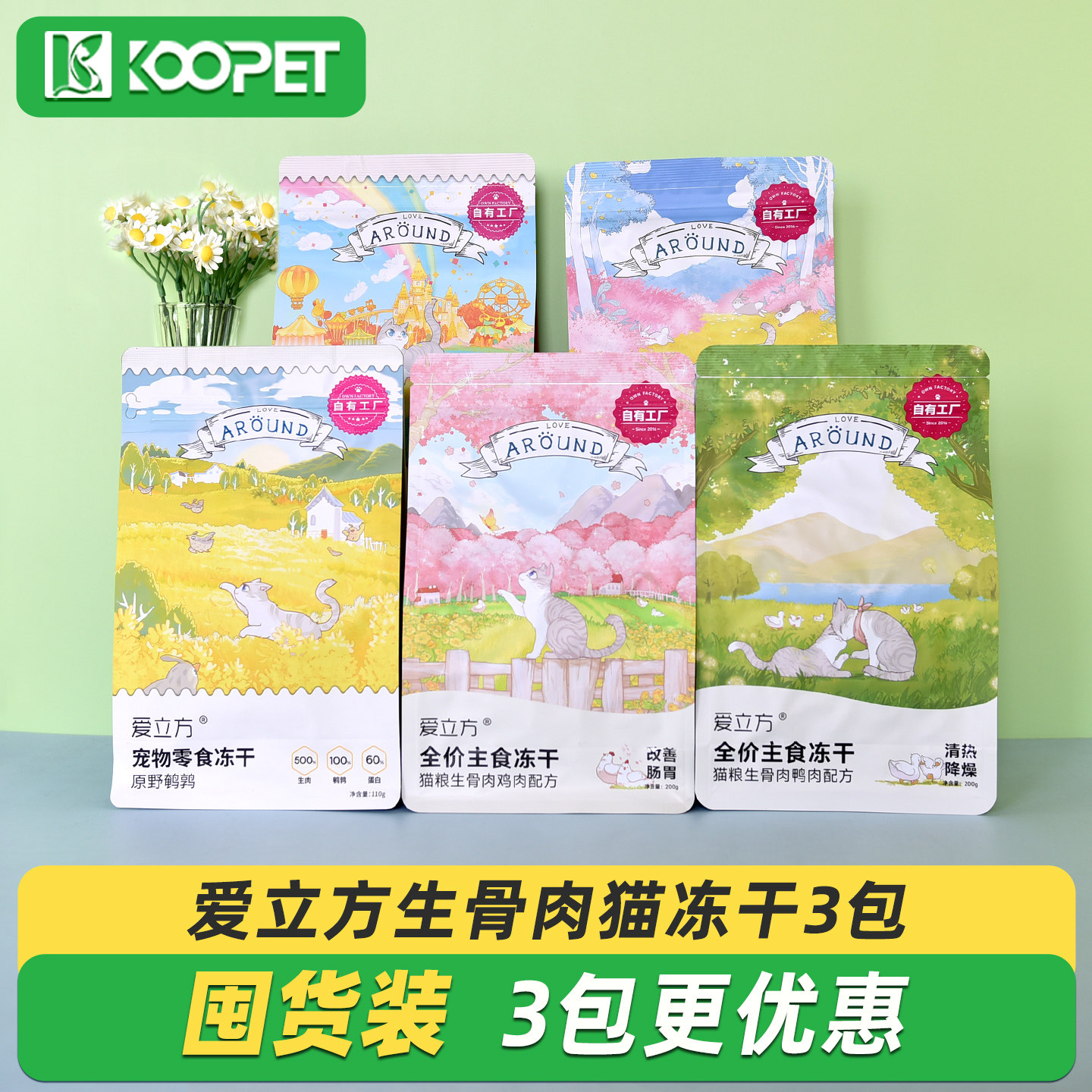 【囤货装】爱立方冻干主食生骨肉猫粮鸡肉鸭肉兔肉猫咪零食3包,宠物/宠物食品及用品,猫全价冻干粮,淘宝优惠券,粉丝福利购,淘宝优惠卷