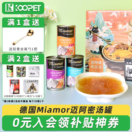 德国Miamor迈阿密猫罐头迈阿咪汤罐成猫幼猫湿粮猫咪零食泌尿补水