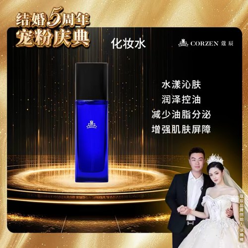 【新品发售】蔻辰舒润化妆水寇辰徐楠楠毛孔收缩水柔肤水爽肤水