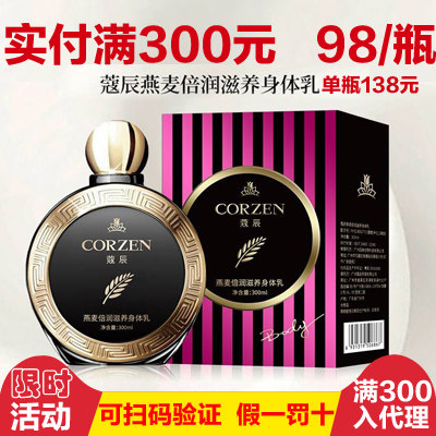 滋养香体乳corzen清香滋润保湿