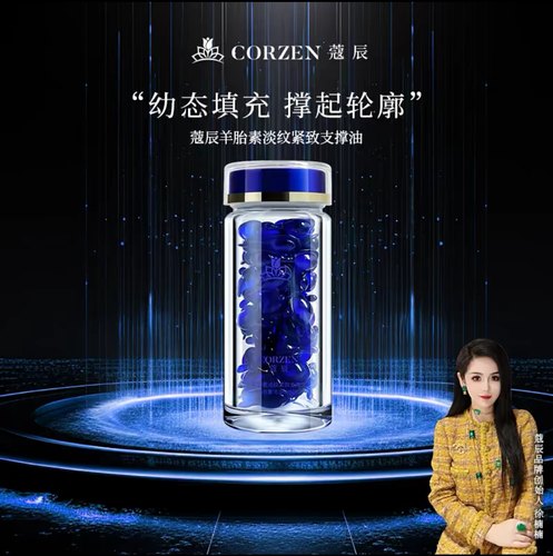 紧致蔻辰所有抗衰老淡纹