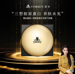 蔻辰重组三型胶原蛋白养肤气垫霜光感无暇素颜乳霜保湿 亮白遮暇