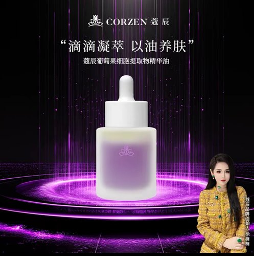 蔻辰【院线款新品】徐楠楠寇辰葡萄果细胞提取物精华油抗皱精华