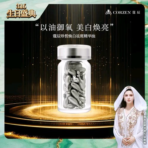 【新品发售】蔻辰珍皙焕白祛斑精华油融斑油寇辰徐楠楠灰豆豆