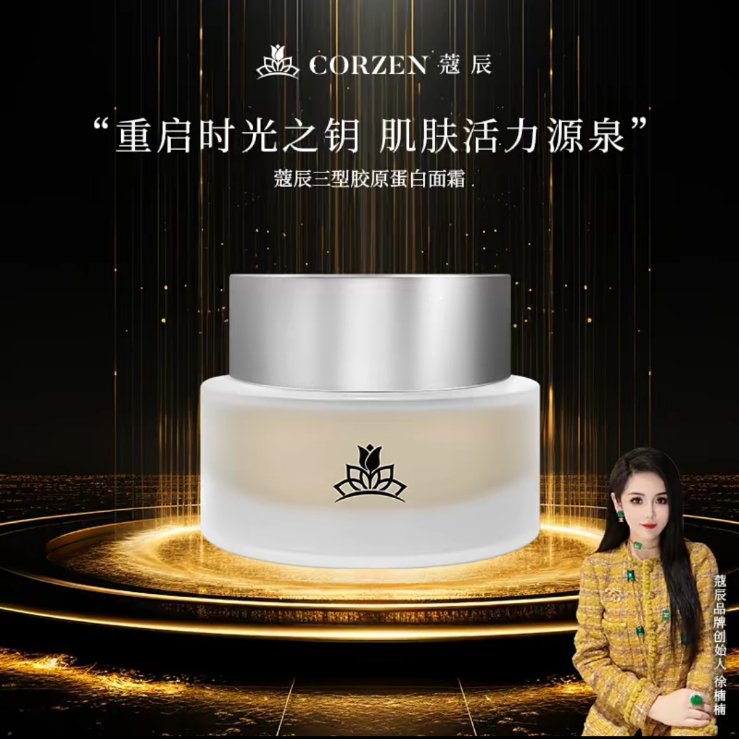 院线款新款蔻辰徐楠楠三型胶原蛋白面霜补水保湿紧致官方正品