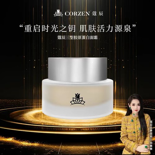 院线款新款蔻辰徐楠楠三型胶原蛋白面霜补水保湿紧致官方正品