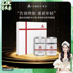 CORZEN蔻辰徐楠楠多肽瞬护冻干粉+奢宠焕生原萃溶媒液楠姐寇辰