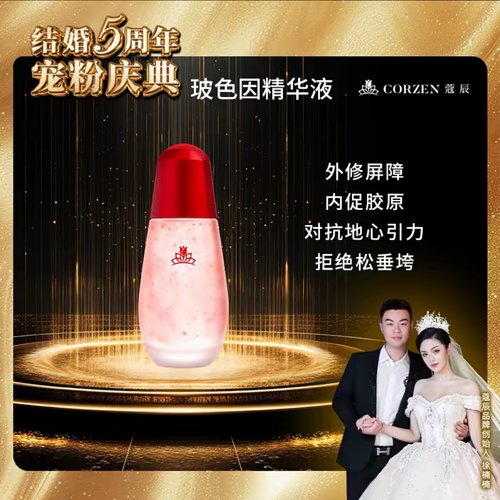 【蔻辰新品】寇辰徐楠楠玻色因抗皱精华液保湿补水提拉精致年轻态