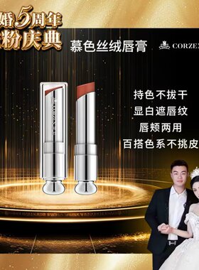 蔻辰寇辰徐楠楠楠女王慕色丝绒唇膏口红唇泥高级哑光雾面易上色