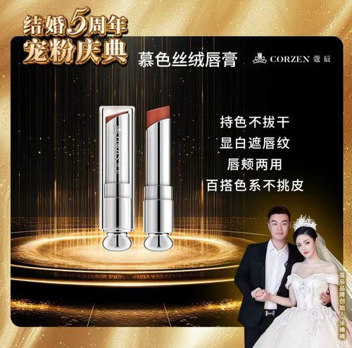 蔻辰寇辰徐楠楠楠女王慕色丝绒唇膏口红唇泥高级哑光雾面易上色