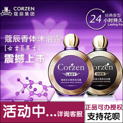 正品寇蔻辰男士女士香水沐浴露持久留香么尚沐浴露洗发水乳发膜