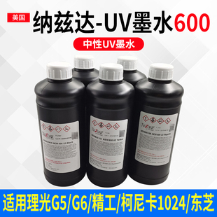 纳兹达NAZDAR UV墨水 NEM600适用理光G5 G6精工柯尼卡星光等喷头