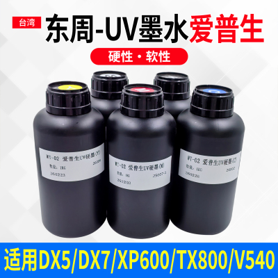 东周uv墨水适用xp600tx800五代头七代头uv打印机墨水led灯固化快