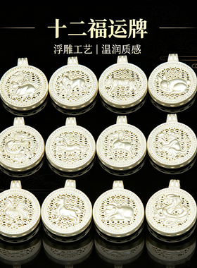 S999足银蛇福牌本命年吊坠