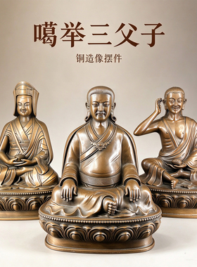噶举派密宗三尊7寸铜像摆件